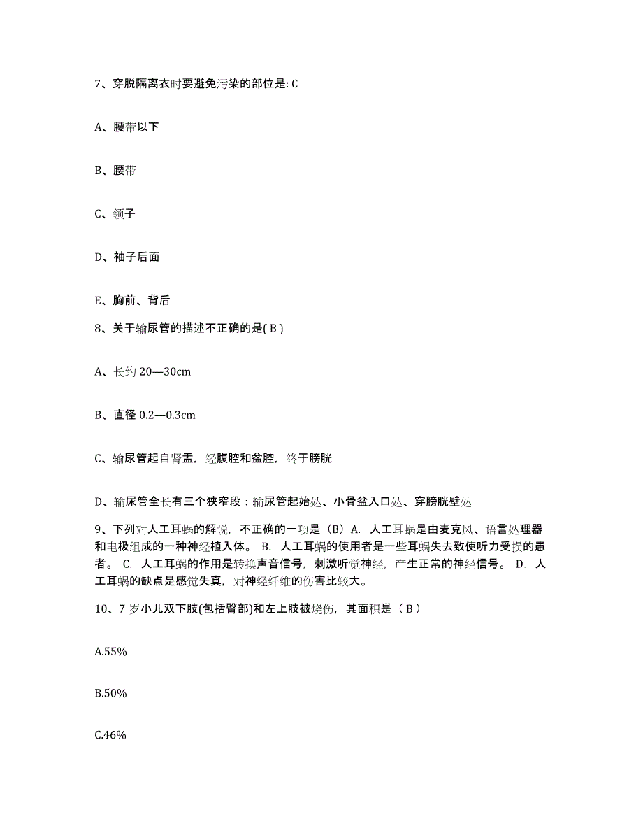 备考2025广西柳州市柳北区医院护士招聘模拟题库及答案_第3页