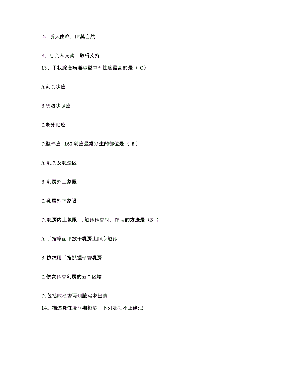 备考2025山东省济宁市第一人民医院护士招聘能力检测试卷A卷附答案_第4页