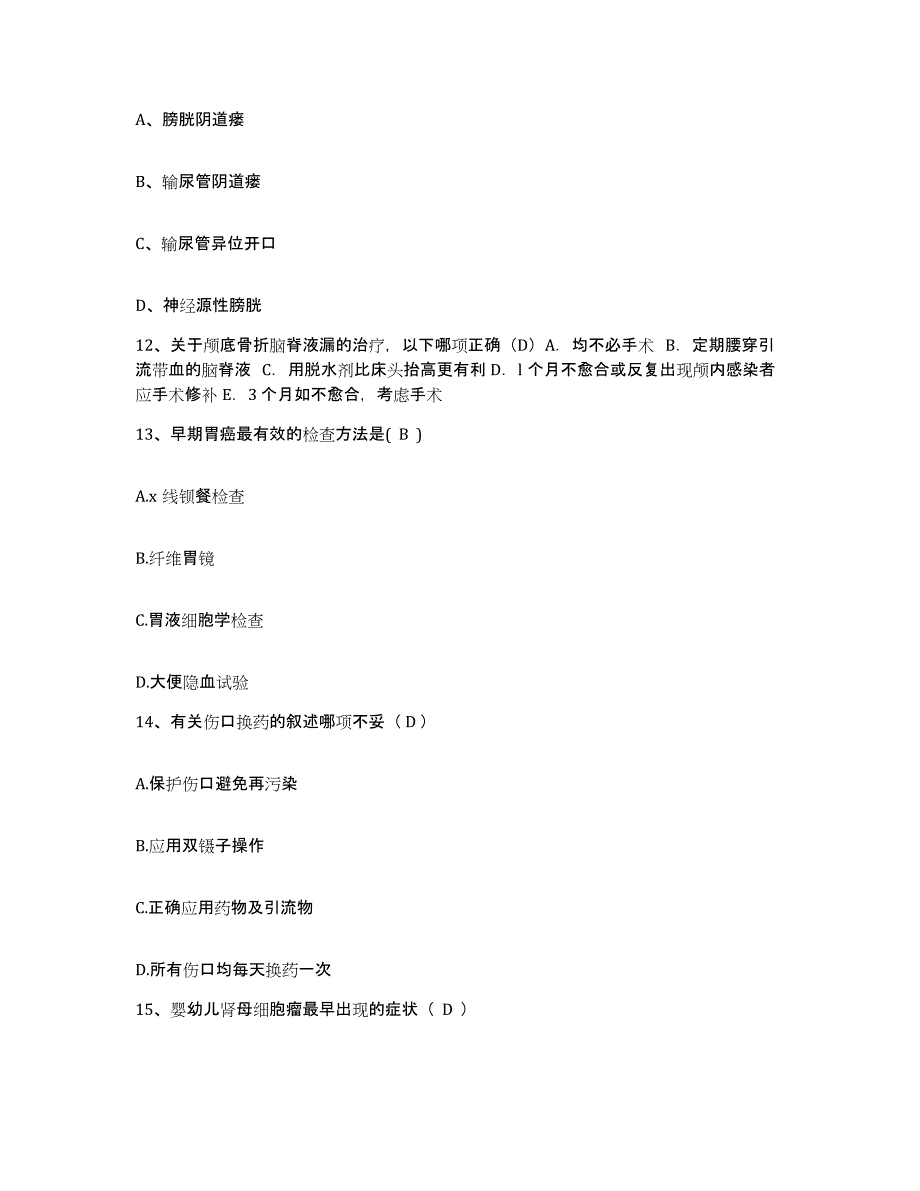 备考2025广东省廉江市中医院护士招聘练习题及答案_第4页