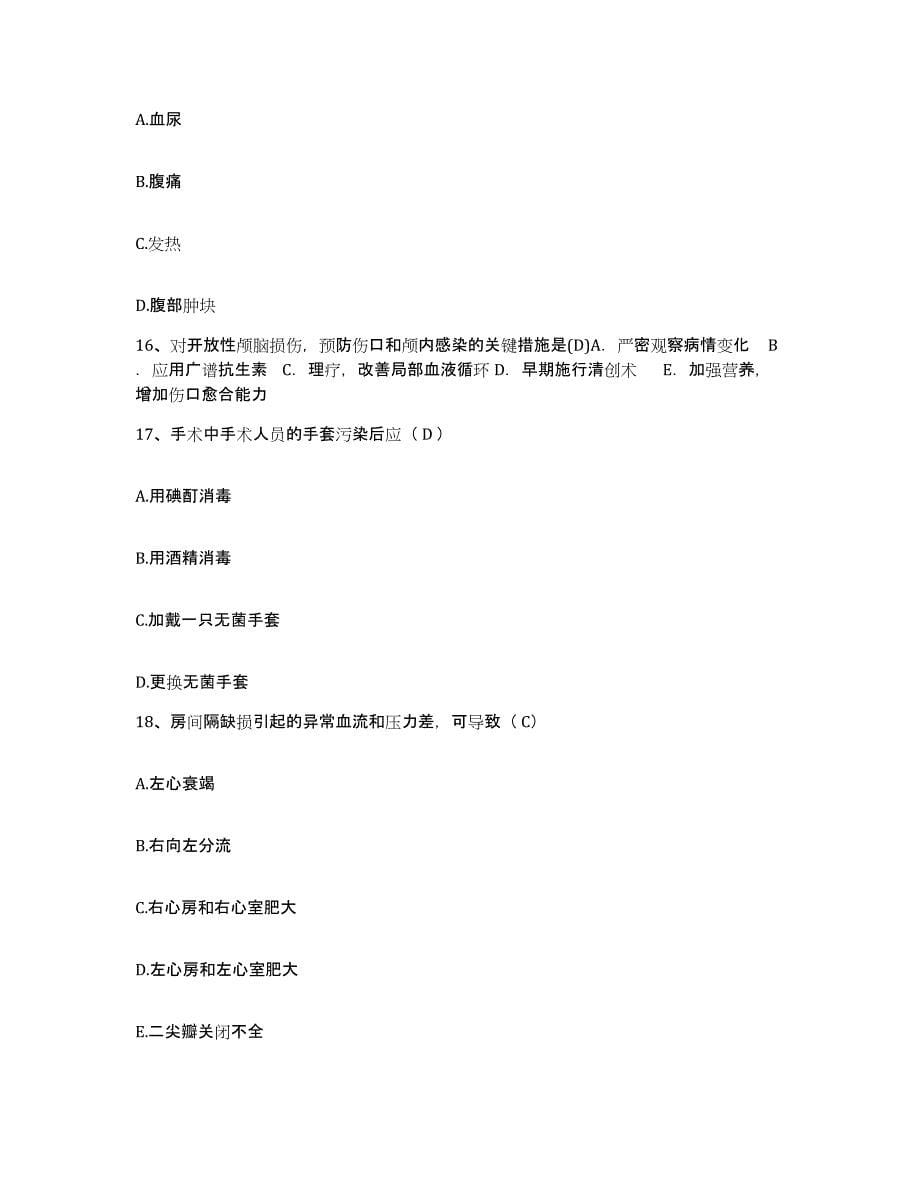 备考2025广东省廉江市中医院护士招聘练习题及答案_第5页