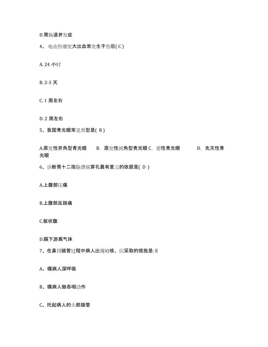 备考2025广西合浦县中医院护士招聘自我检测试卷B卷附答案_第2页