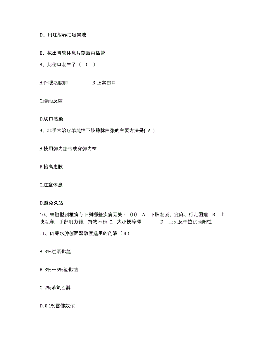 备考2025广西合浦县中医院护士招聘自我检测试卷B卷附答案_第3页