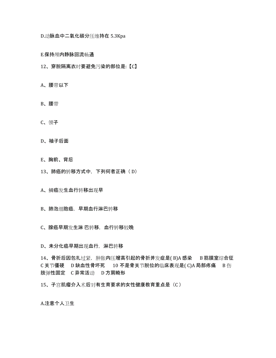 备考2025江苏省宜兴市皮肤病防治所护士招聘强化训练试卷B卷附答案_第4页