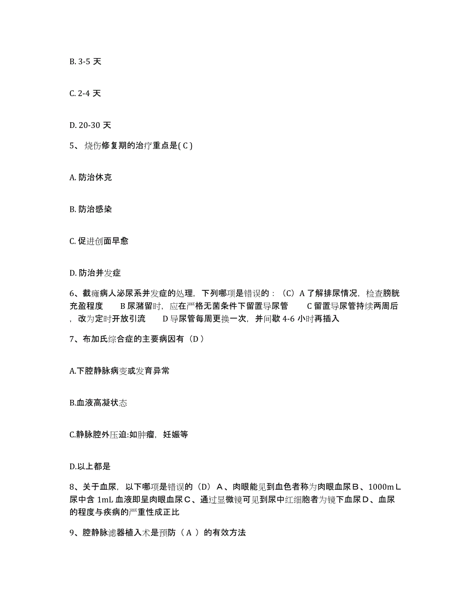 备考2025山东省兖州县兖州市精神病院护士招聘考前冲刺模拟试卷B卷含答案_第2页