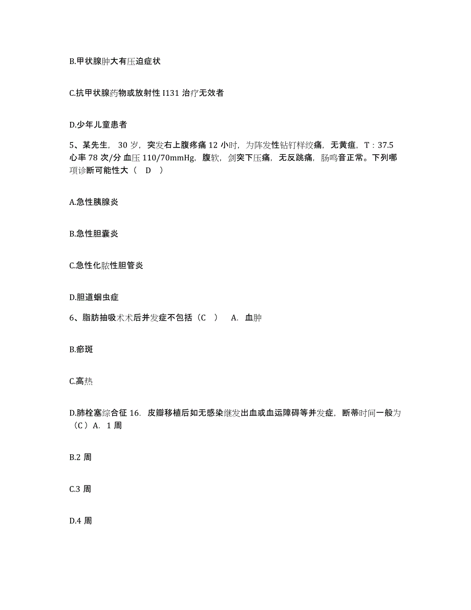 备考2025广东省广州市白云区竹料人民医院护士招聘能力提升试卷B卷附答案_第2页