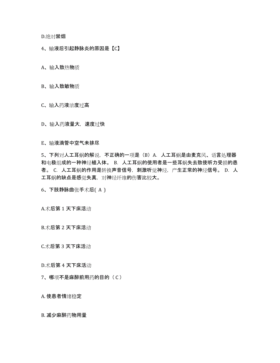 备考2025广西武鸣县更昌医院护士招聘基础试题库和答案要点_第2页