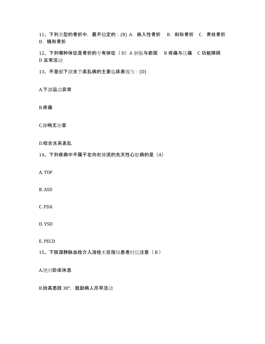 备考2025广西武鸣县更昌医院护士招聘基础试题库和答案要点_第4页