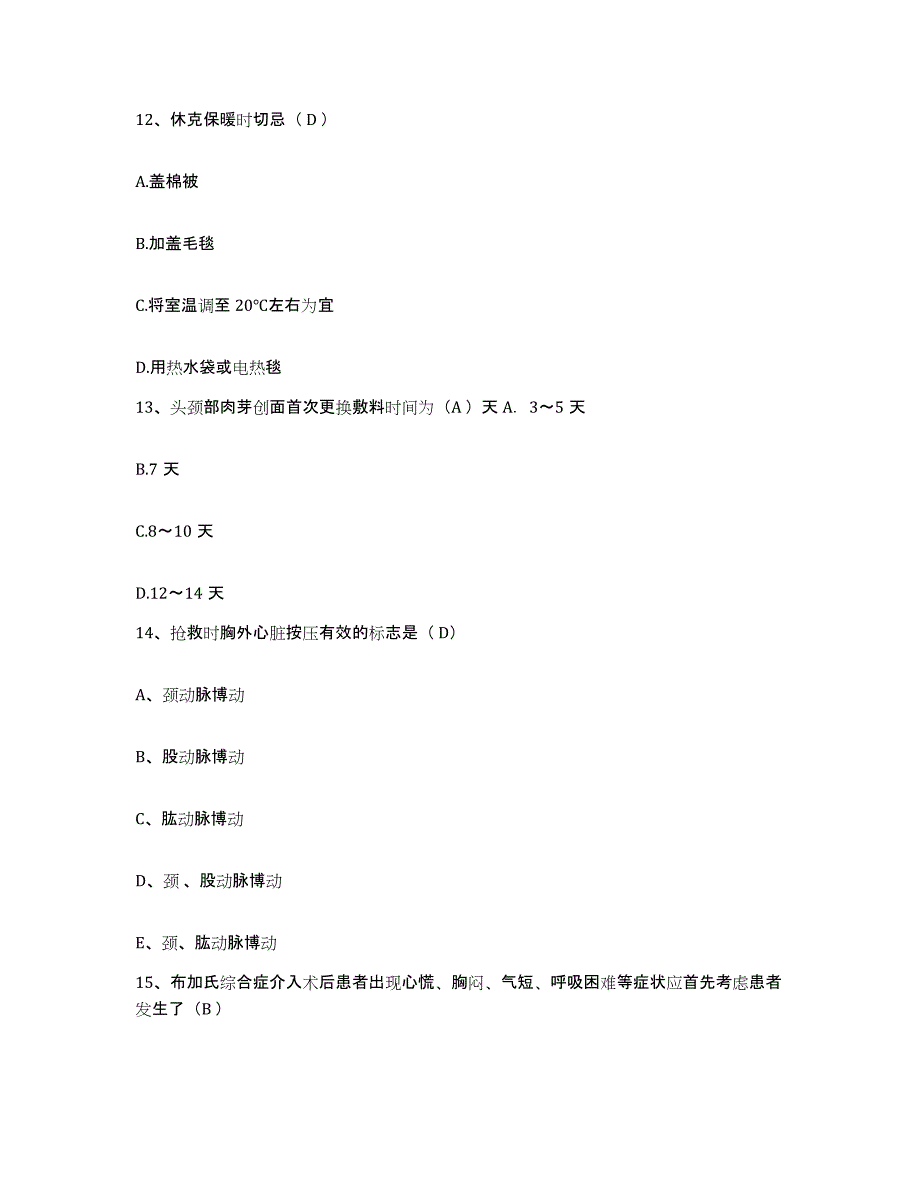 备考2025山东省德州市经济开发区医院护士招聘能力测试试卷B卷附答案_第4页