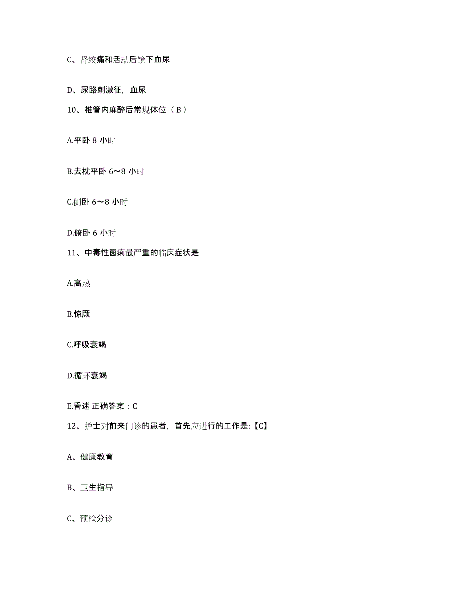 备考2025山东省滨州市市立医院护士招聘能力提升试卷A卷附答案_第4页