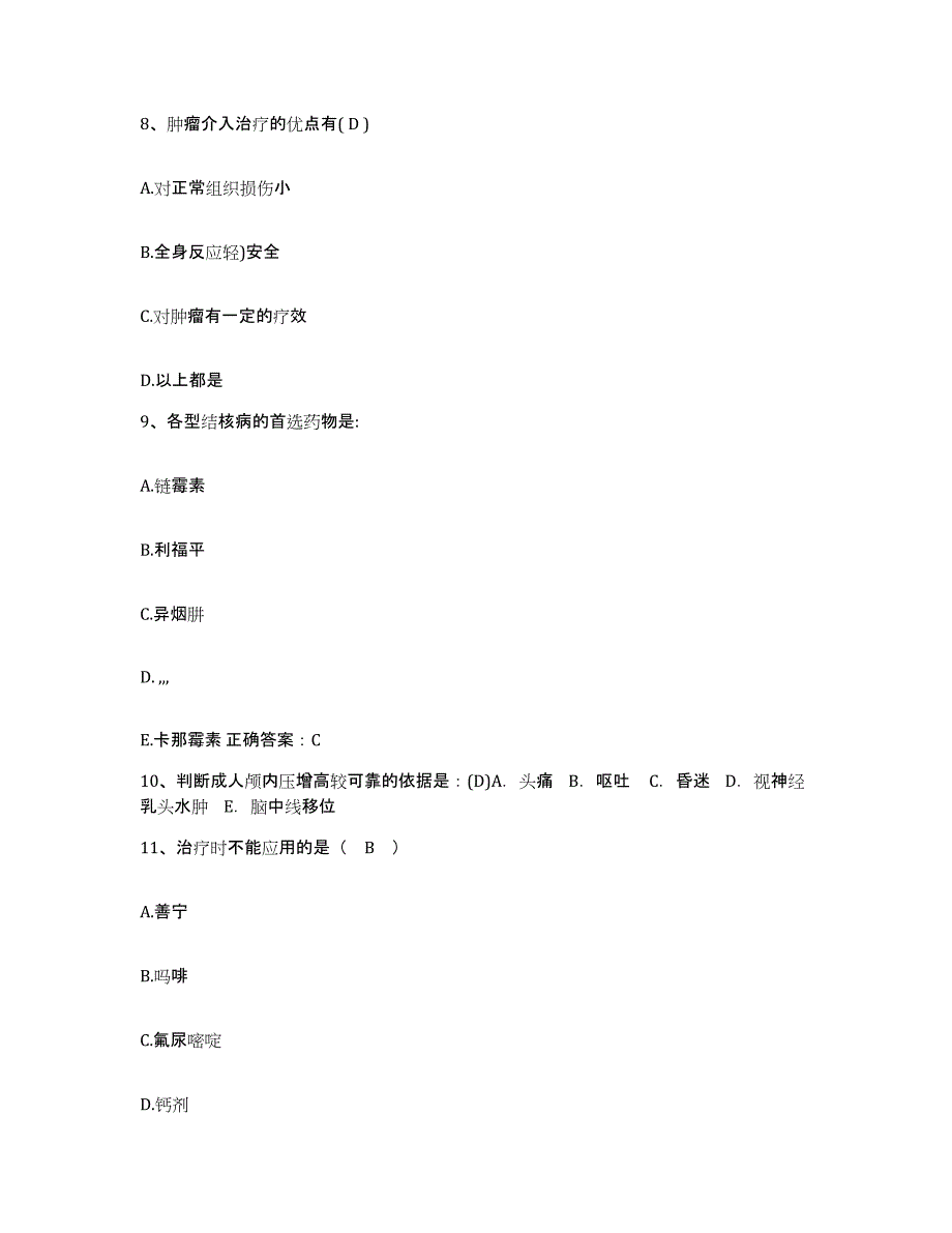 备考2025广西南宁市结核病防治所护士招聘自我检测试卷B卷附答案_第3页