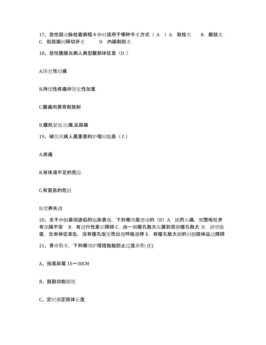 备考2025广西南宁市结核病防治所护士招聘自我检测试卷B卷附答案_第5页