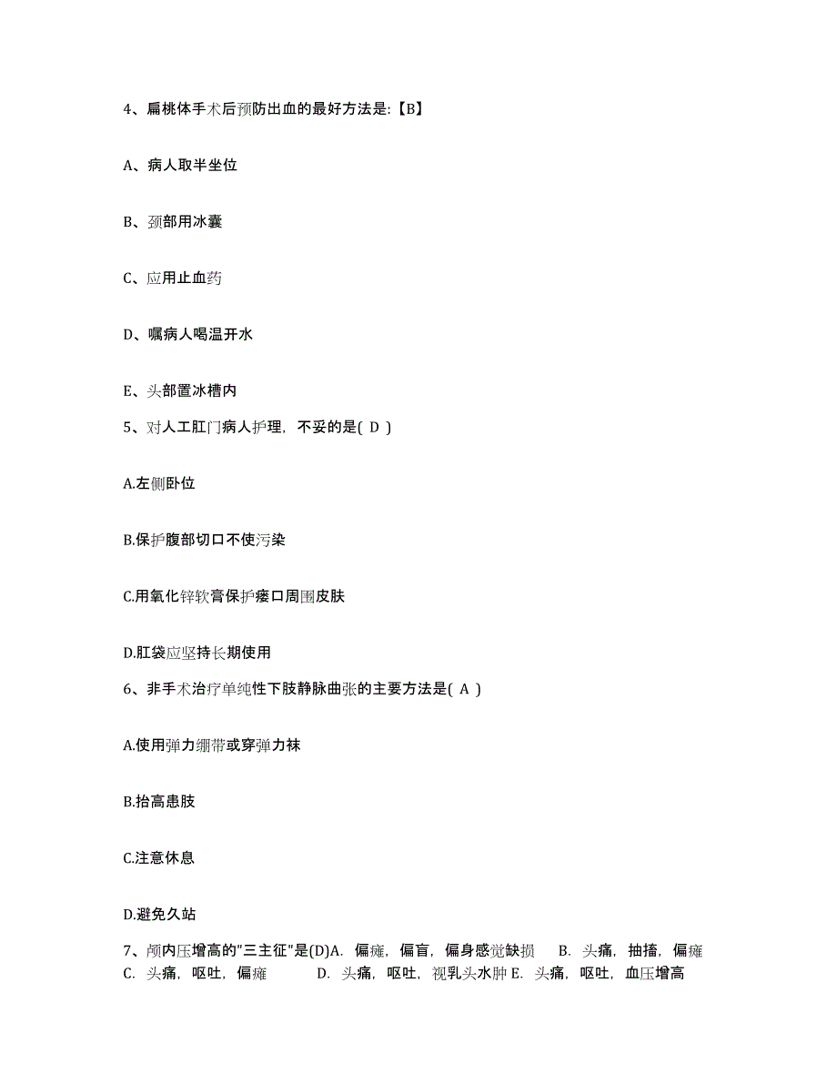 备考2025山东省烟台市只楚医院护士招聘真题附答案_第2页