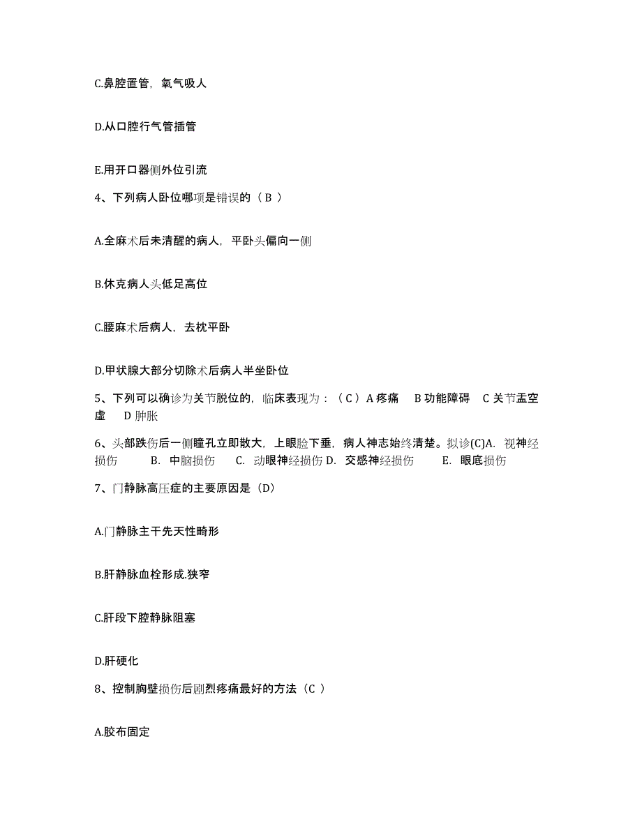 备考2025广西隆安县巴发医院护士招聘押题练习试卷A卷附答案_第2页