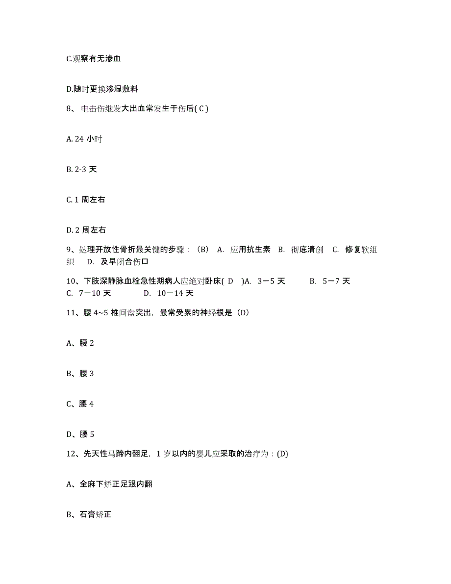 备考2025广东省珠海市妇幼保健院护士招聘模拟试题（含答案）_第3页