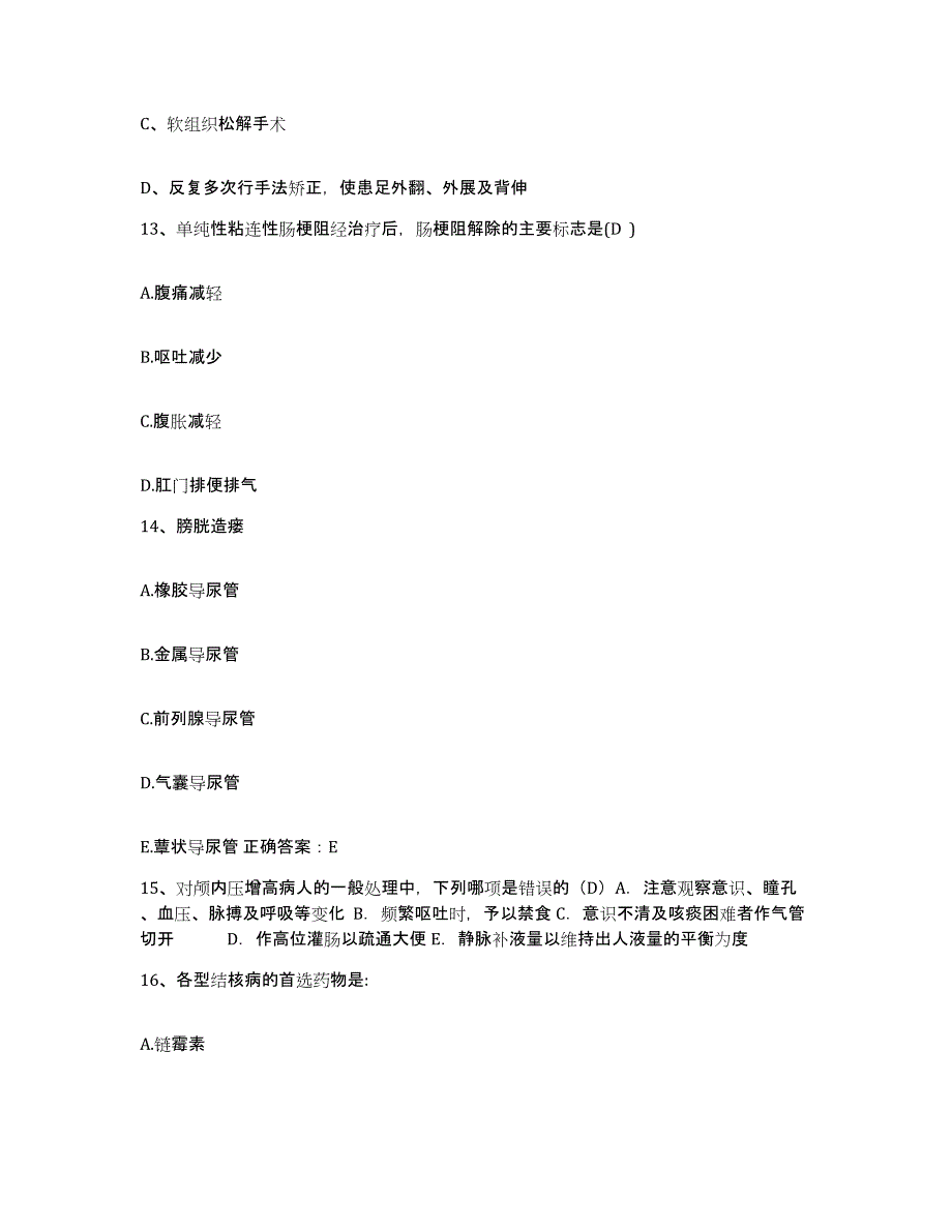 备考2025广东省珠海市妇幼保健院护士招聘模拟试题（含答案）_第4页