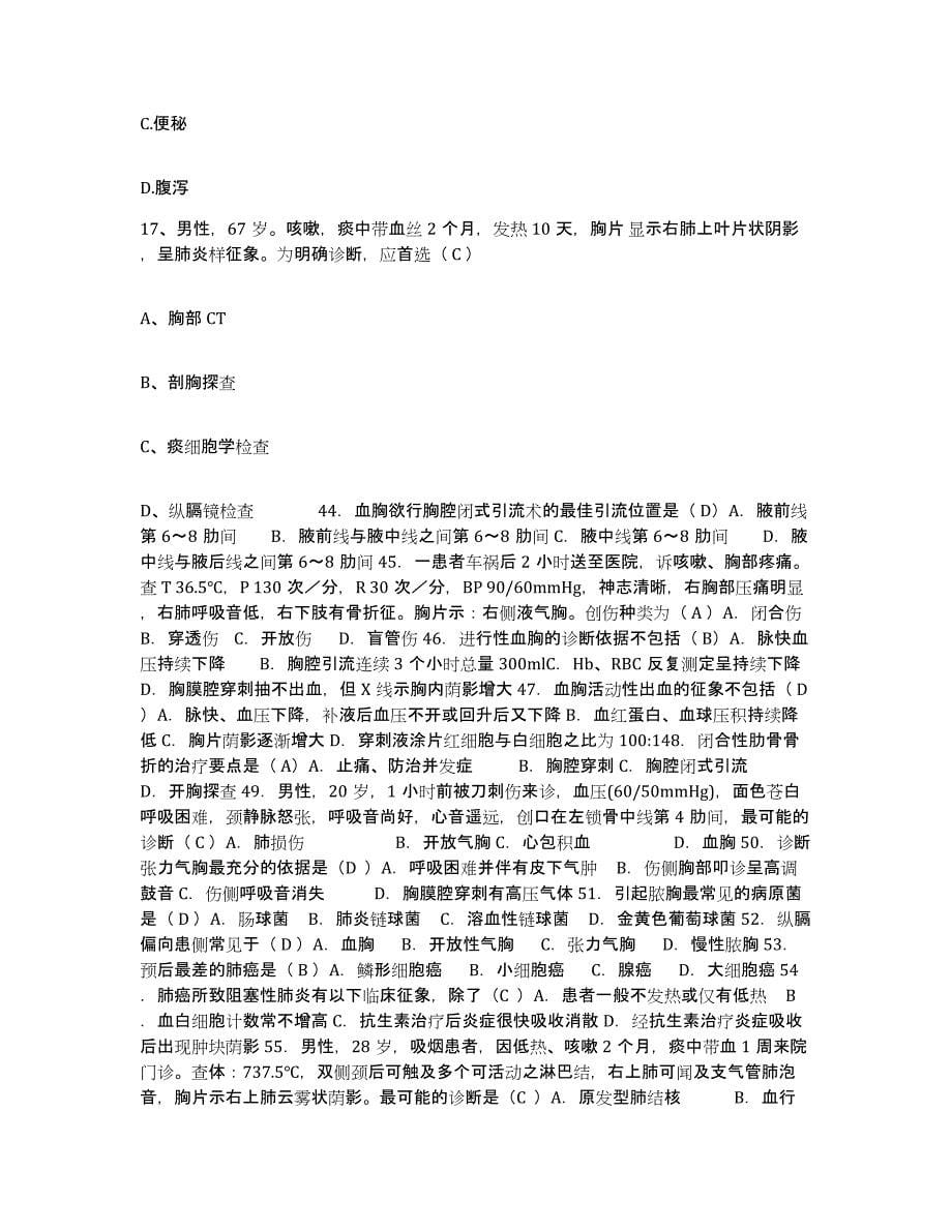 备考2025山东省费县人民医院护士招聘押题练习试卷A卷附答案_第5页