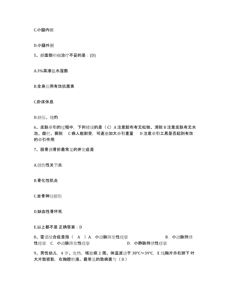 备考2025山东省新泰市第一人民医院护士招聘高分通关题库A4可打印版_第2页