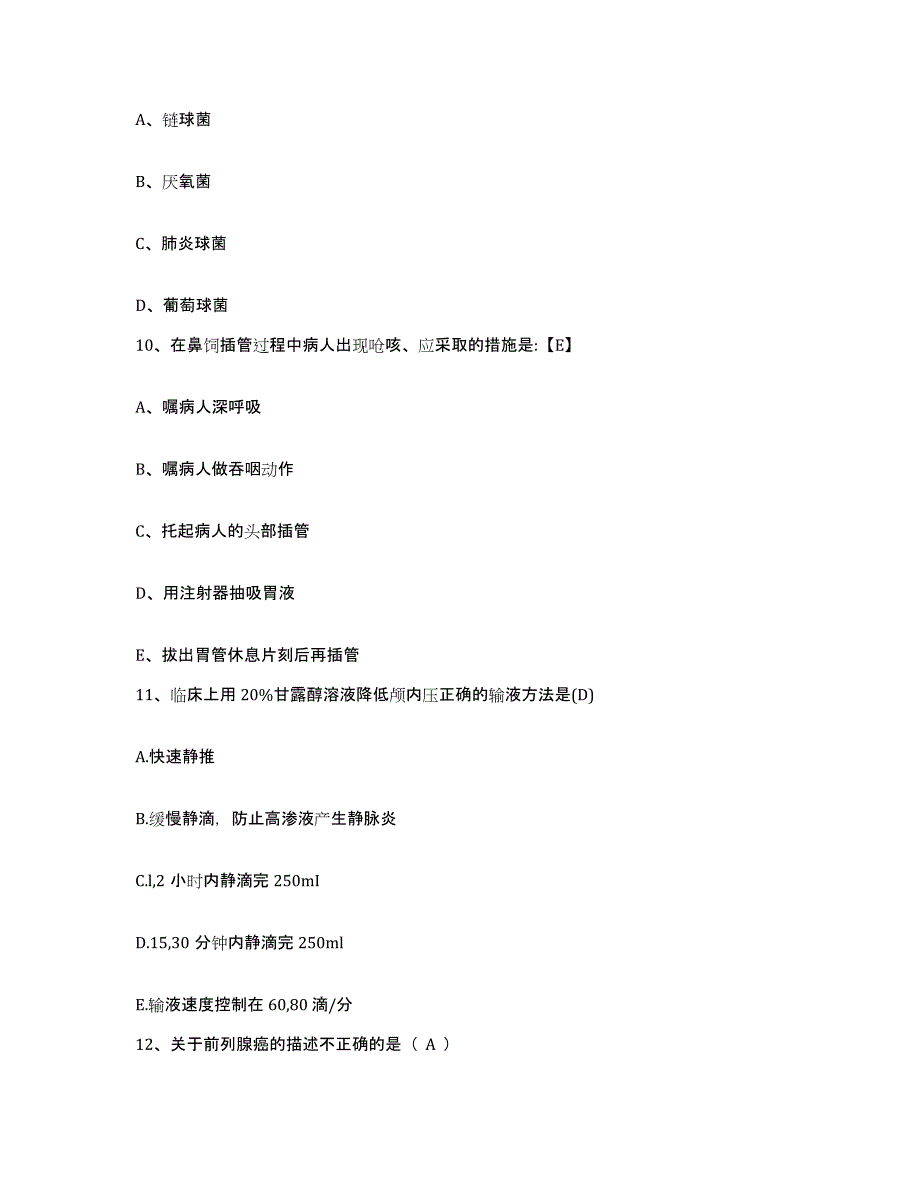 备考2025山东省新泰市第一人民医院护士招聘高分通关题库A4可打印版_第3页