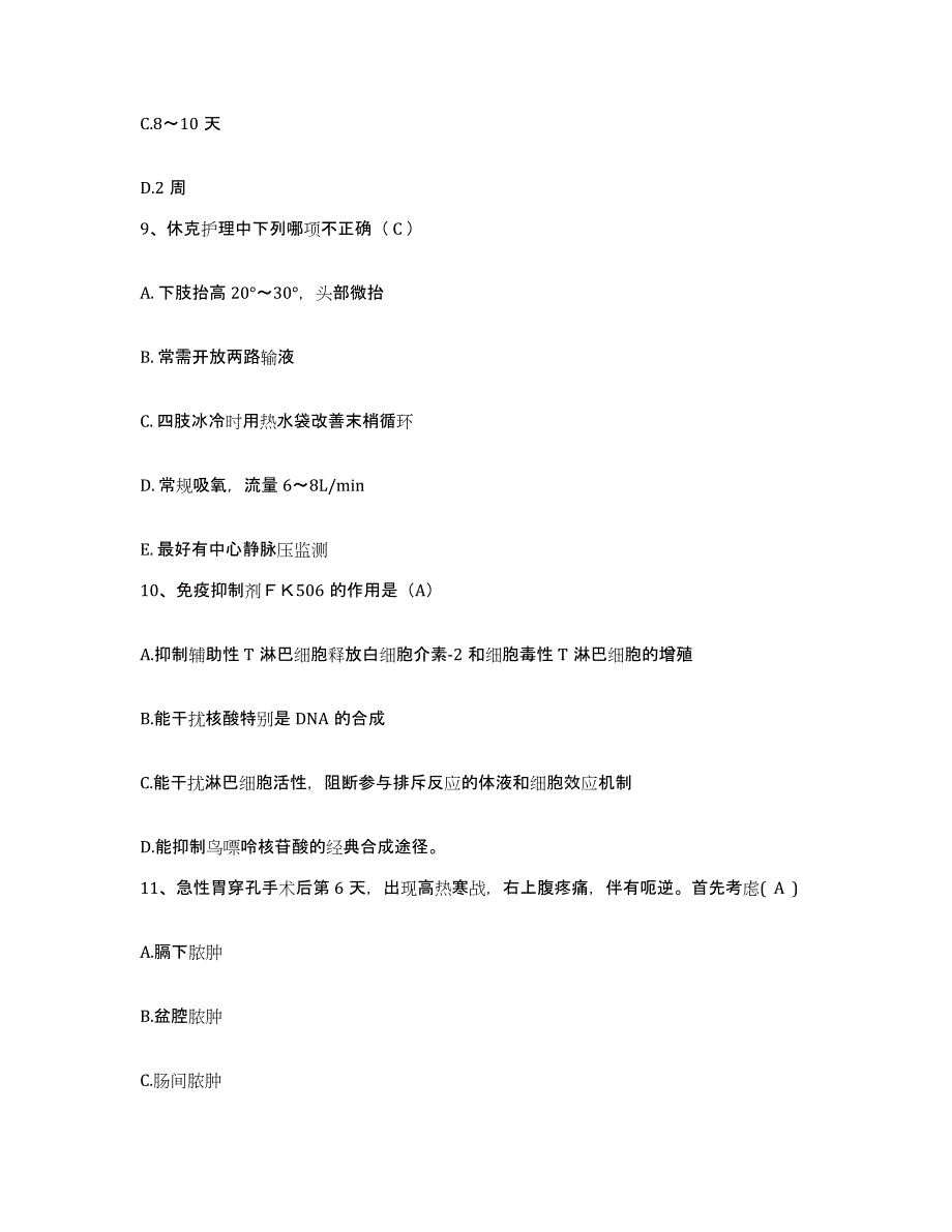 备考2025广西罗城县罗城矿务局医院护士招聘能力测试试卷A卷附答案_第3页