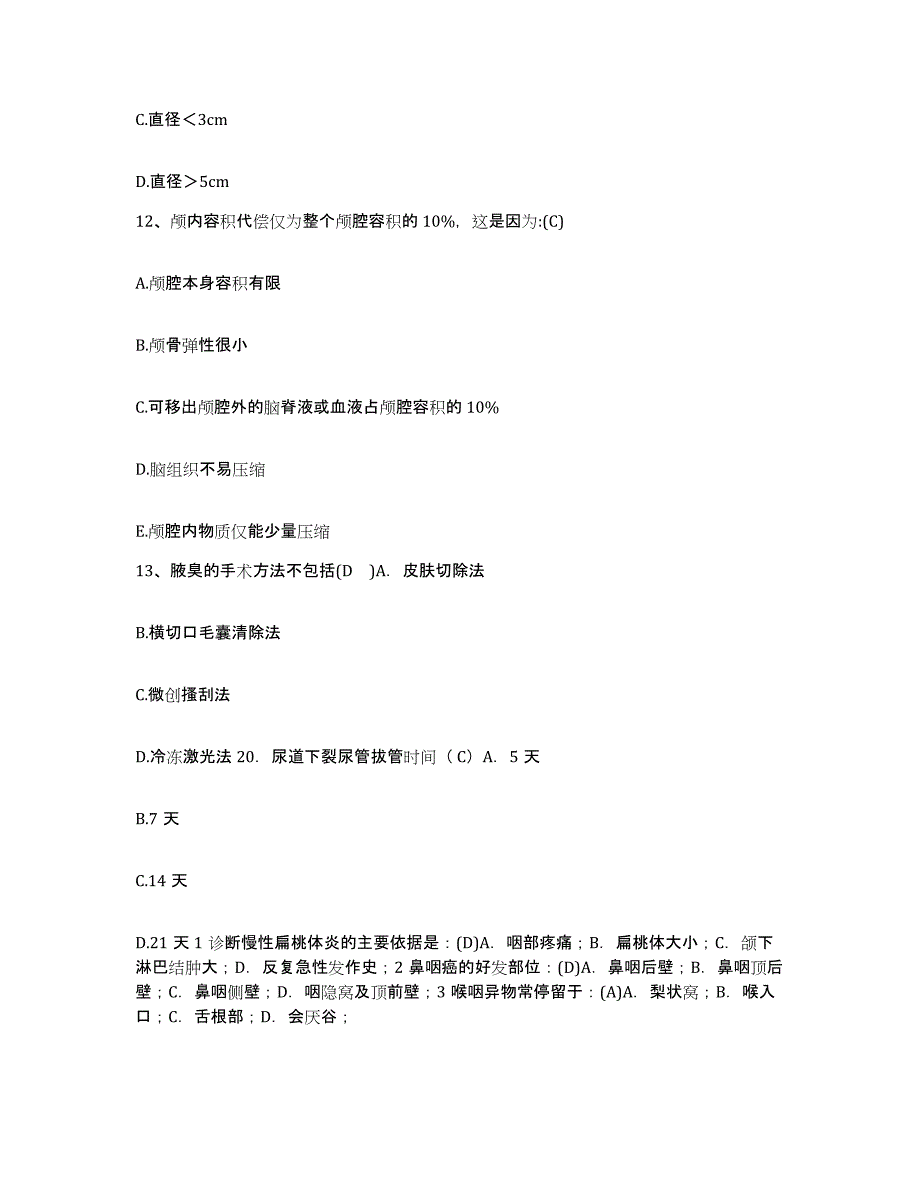 备考2025广西靖西县人民医院护士招聘真题练习试卷B卷附答案_第4页