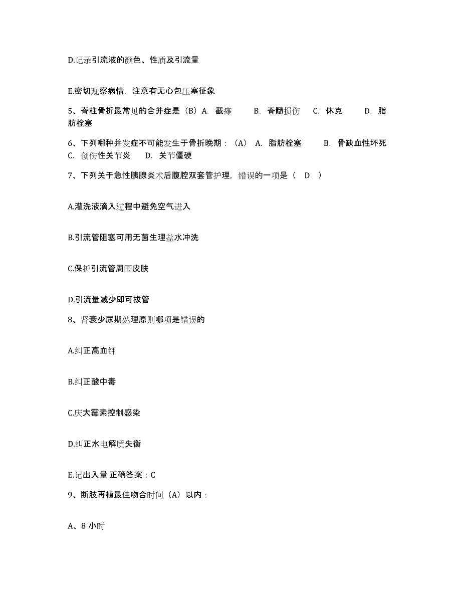 备考2025山西省大同市新荣区人民医院护士招聘强化训练试卷B卷附答案_第2页