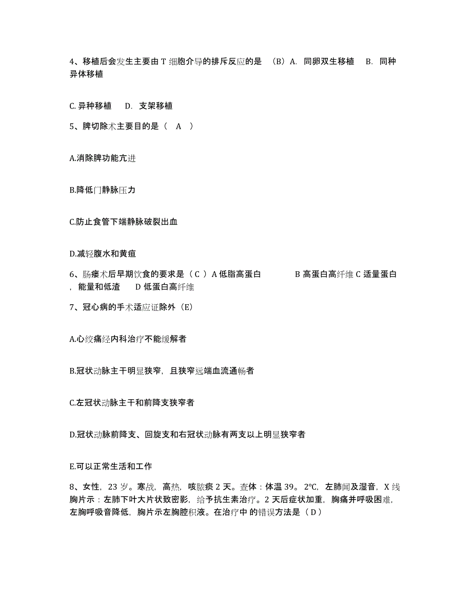 备考2025山东省金乡县中医院护士招聘真题练习试卷A卷附答案_第2页