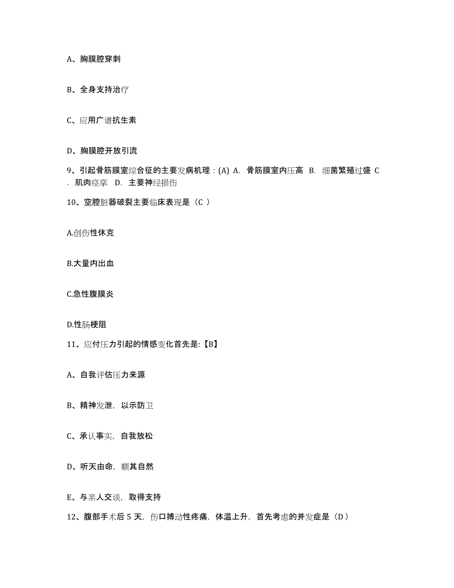 备考2025山东省金乡县中医院护士招聘真题练习试卷A卷附答案_第3页