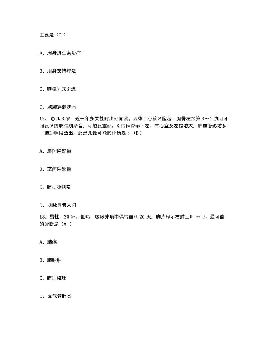 备考2025山东省金乡县中医院护士招聘真题练习试卷A卷附答案_第5页