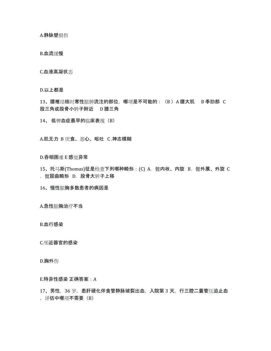 备考2025山东省胶州市第五人民医院护士招聘押题练习试题A卷含答案_第4页