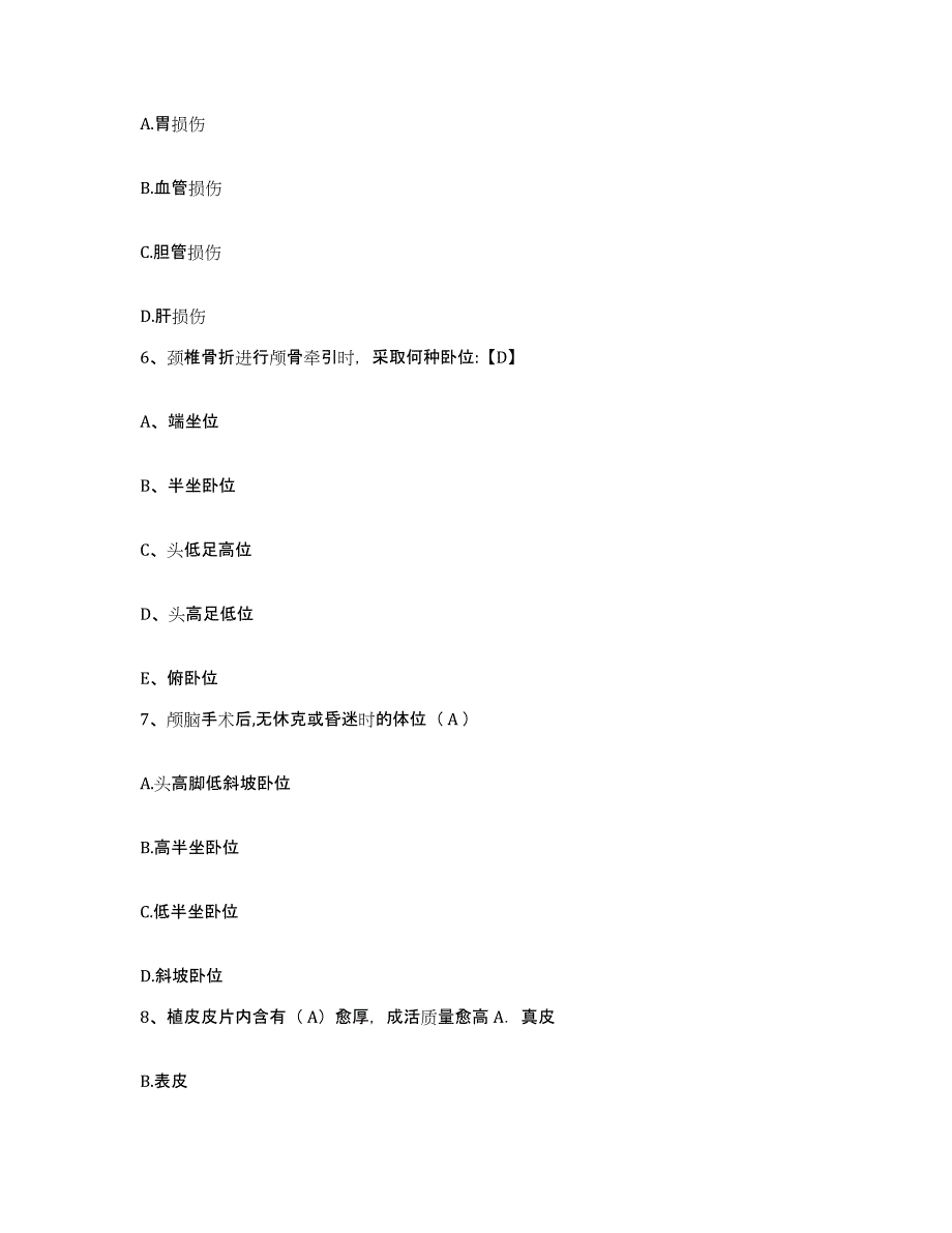 备考2025山东省济南市山东大学齐鲁医院护士招聘试题及答案_第2页