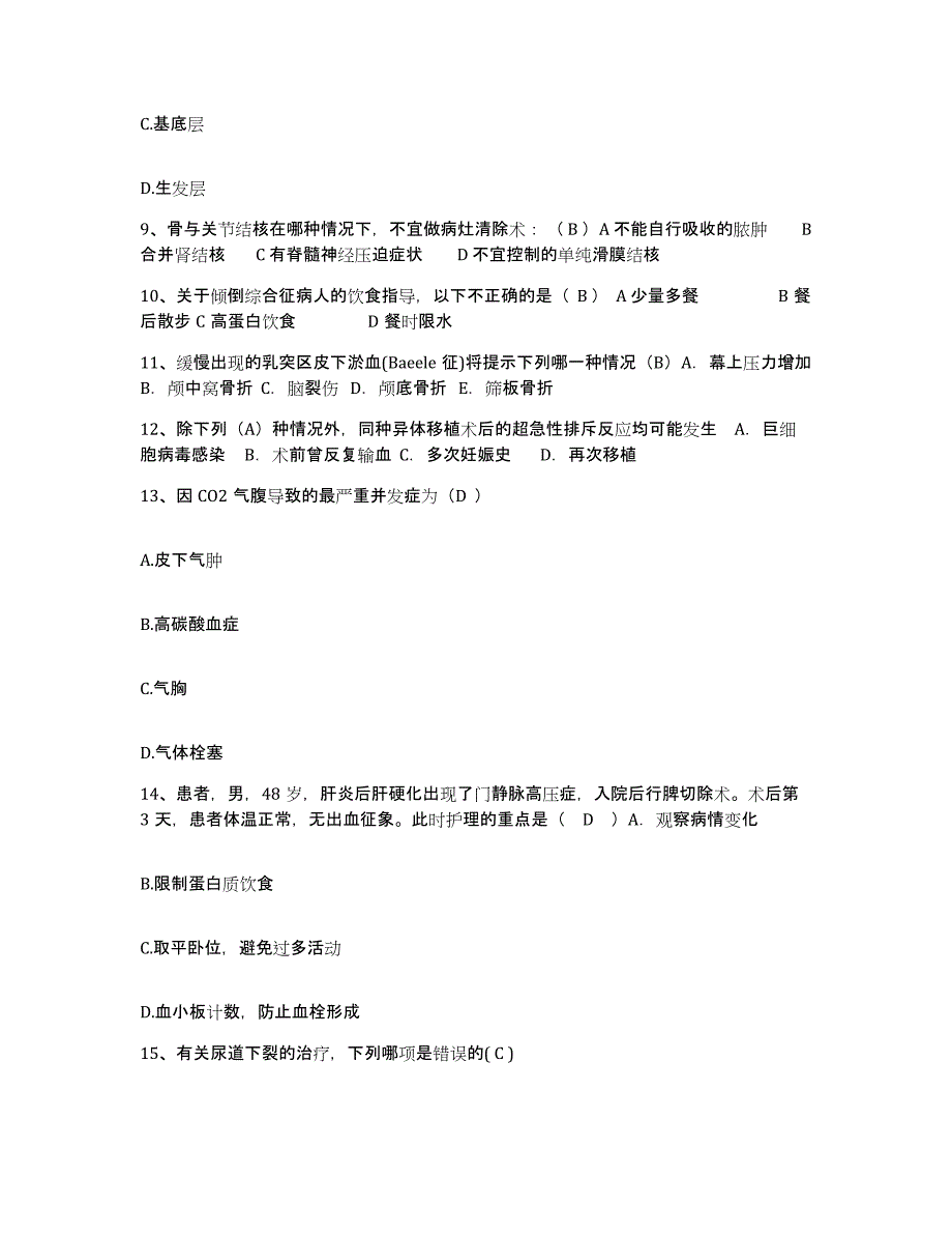 备考2025山东省济南市山东大学齐鲁医院护士招聘试题及答案_第3页