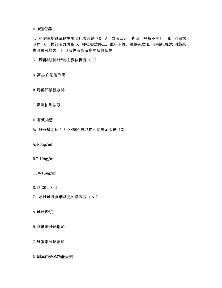 备考2025广西柳州市柳二空医院护士招聘通关试题库(有答案)_第2页