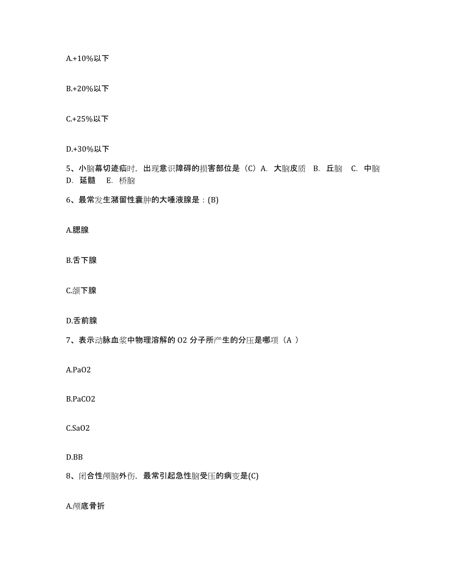 备考2025山东省兖州县兖州市口腔医院护士招聘提升训练试卷B卷附答案_第2页