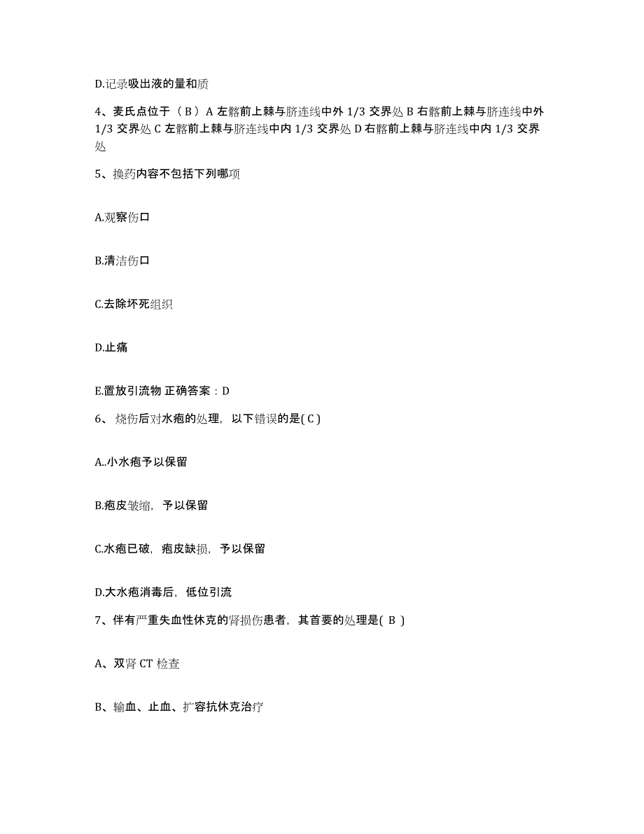 备考2025山东省德州市汽运公司职工医院护士招聘题库综合试卷A卷附答案_第2页