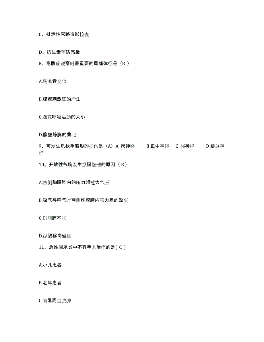 备考2025山东省德州市汽运公司职工医院护士招聘题库综合试卷A卷附答案_第3页