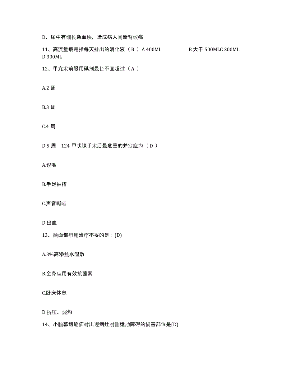 备考2025山东省莱芜市冶金部张家洼矿山公司职工医院护士招聘通关提分题库及完整答案_第4页