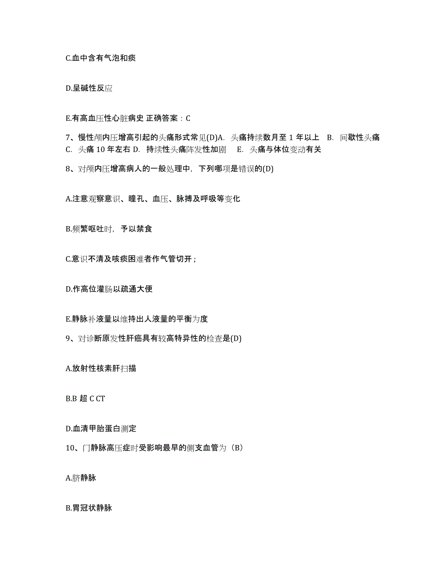 备考2025山东省莱西市结核病防治所护士招聘能力提升试卷B卷附答案_第3页