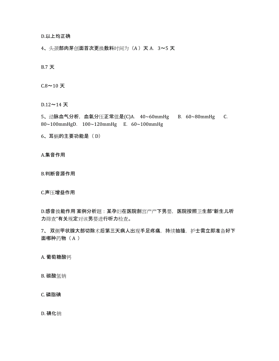 备考2025山东省东营市胜利油田钻井医院护士招聘押题练习试卷A卷附答案_第2页