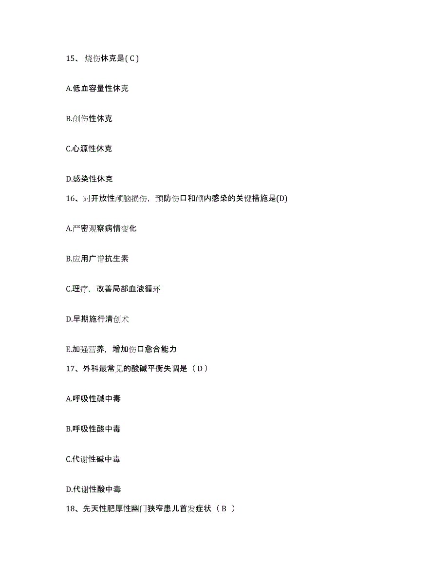 备考2025山东省青岛市四方区第二医院护士招聘提升训练试卷B卷附答案_第4页