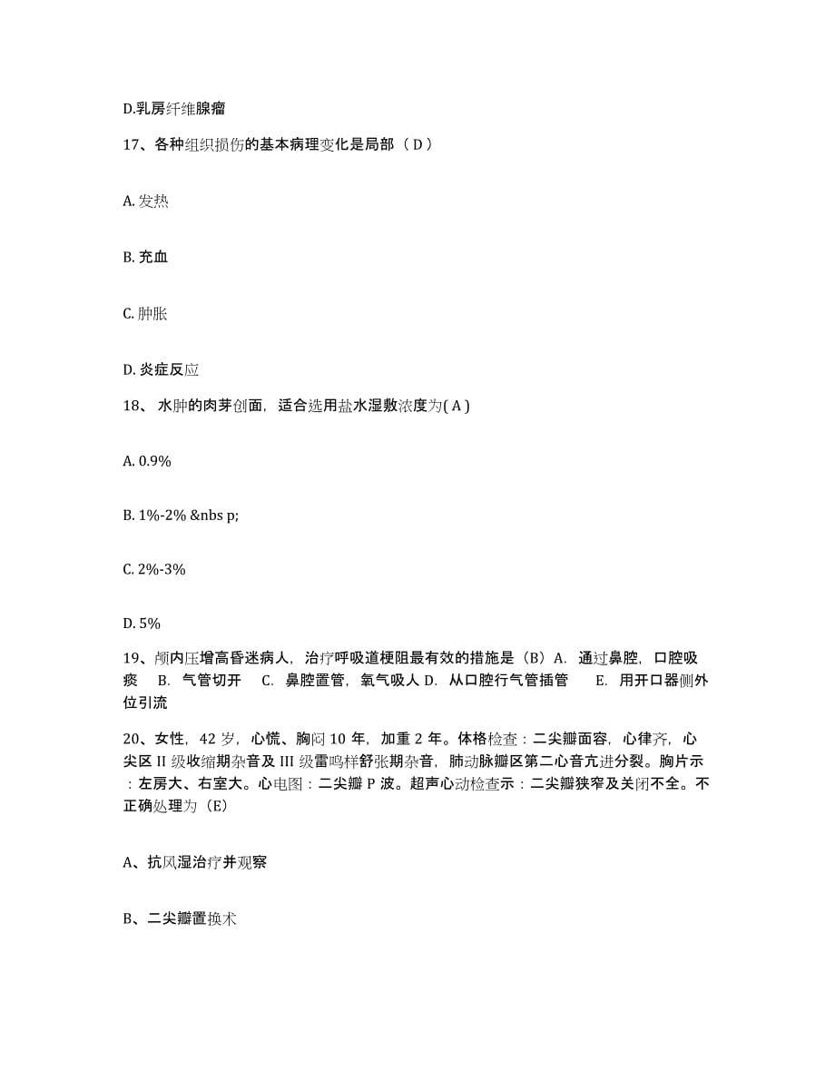 备考2025广东省揭阳市中医院护士招聘强化训练试卷A卷附答案_第5页