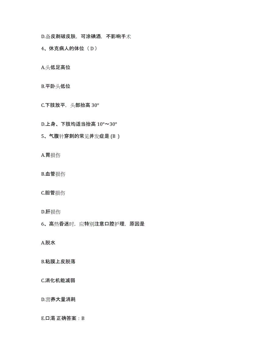 备考2025山东省青岛市青岛港口医院护士招聘提升训练试卷B卷附答案_第2页