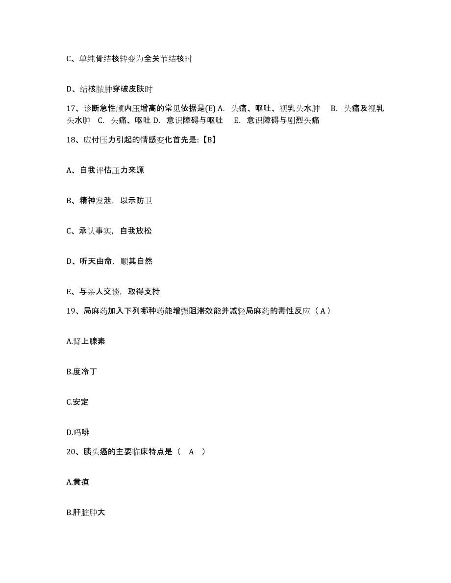 备考2025山东省齐河县中医院护士招聘押题练习试卷B卷附答案_第5页