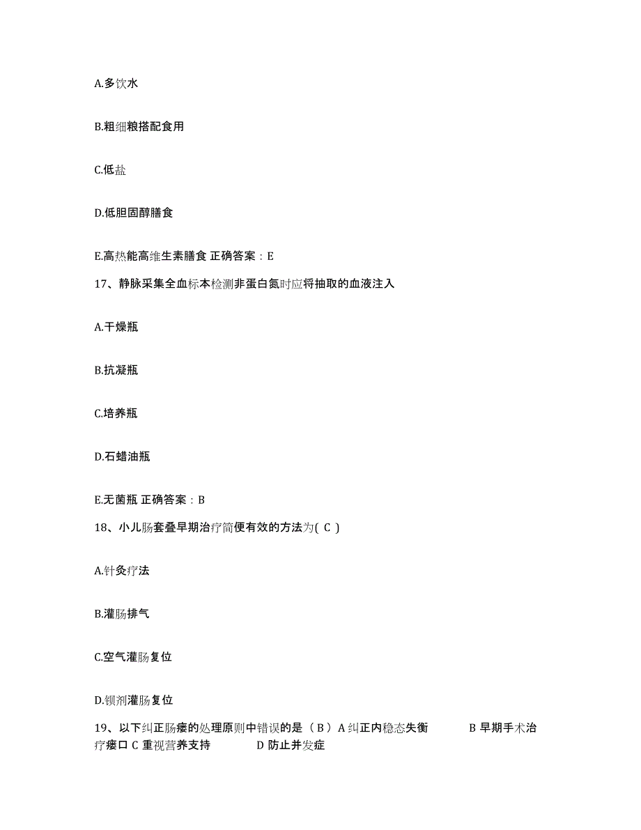 备考2025山东省淄博市周村区妇幼保健站护士招聘提升训练试卷B卷附答案_第4页