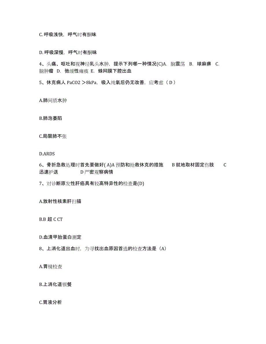 备考2025广东省揭阳市妇幼保健所护士招聘考前冲刺模拟试卷B卷含答案_第2页