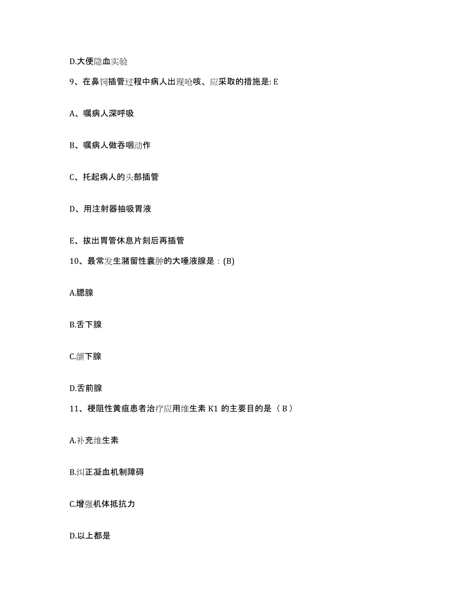 备考2025广东省揭阳市妇幼保健所护士招聘考前冲刺模拟试卷B卷含答案_第3页