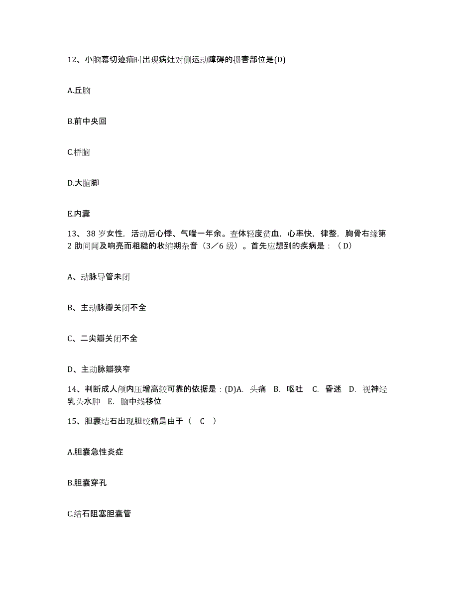 备考2025广东省揭阳市妇幼保健所护士招聘考前冲刺模拟试卷B卷含答案_第4页