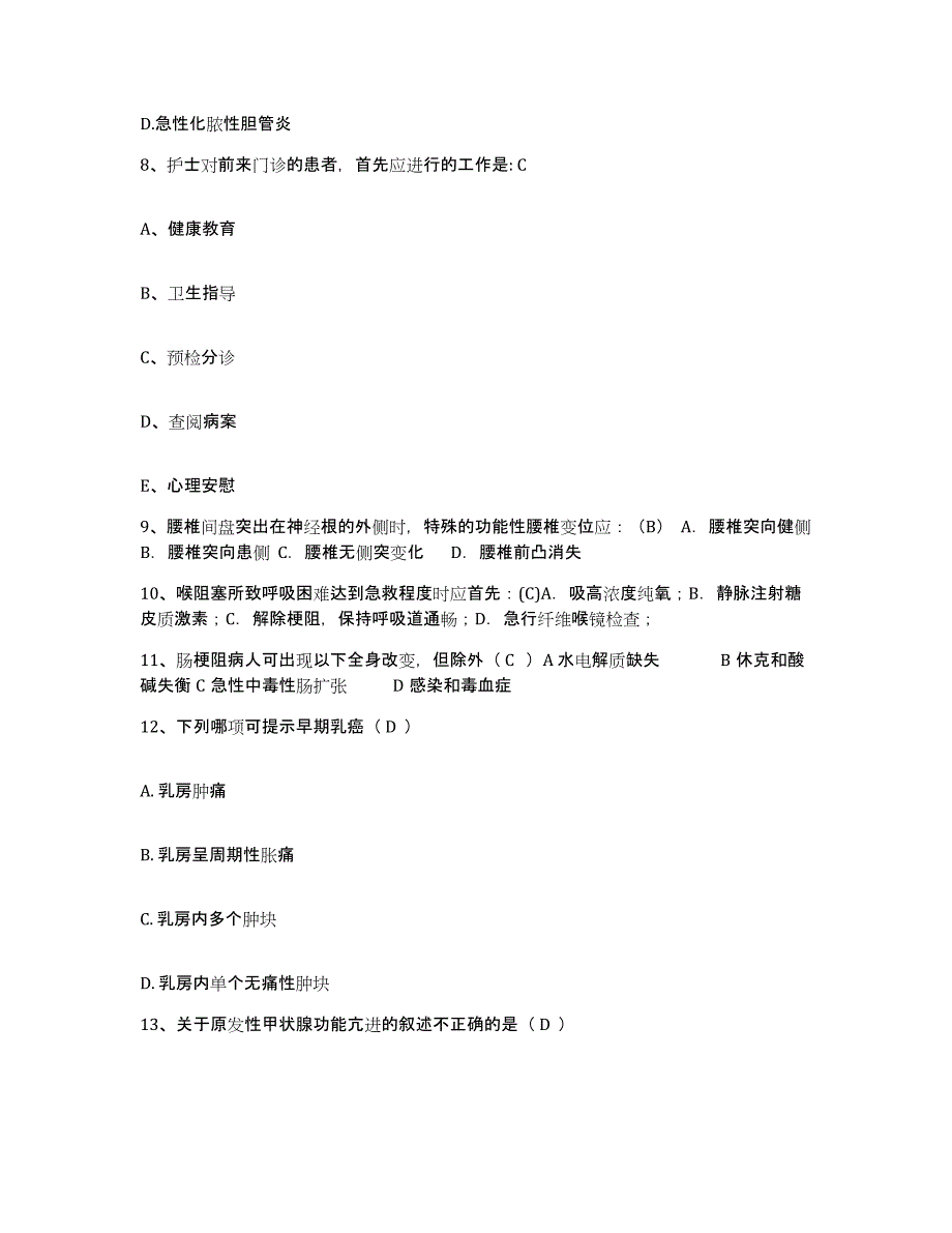 备考2025甘肃省兰州市兰州平板玻璃厂职工医院护士招聘考前冲刺试卷B卷含答案_第3页