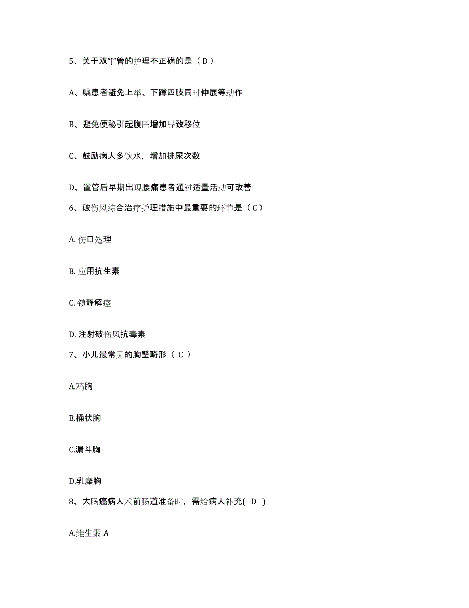 备考2025甘肃省兰州市兰州中医康复医院护士招聘全真模拟考试试卷B卷含答案_第2页