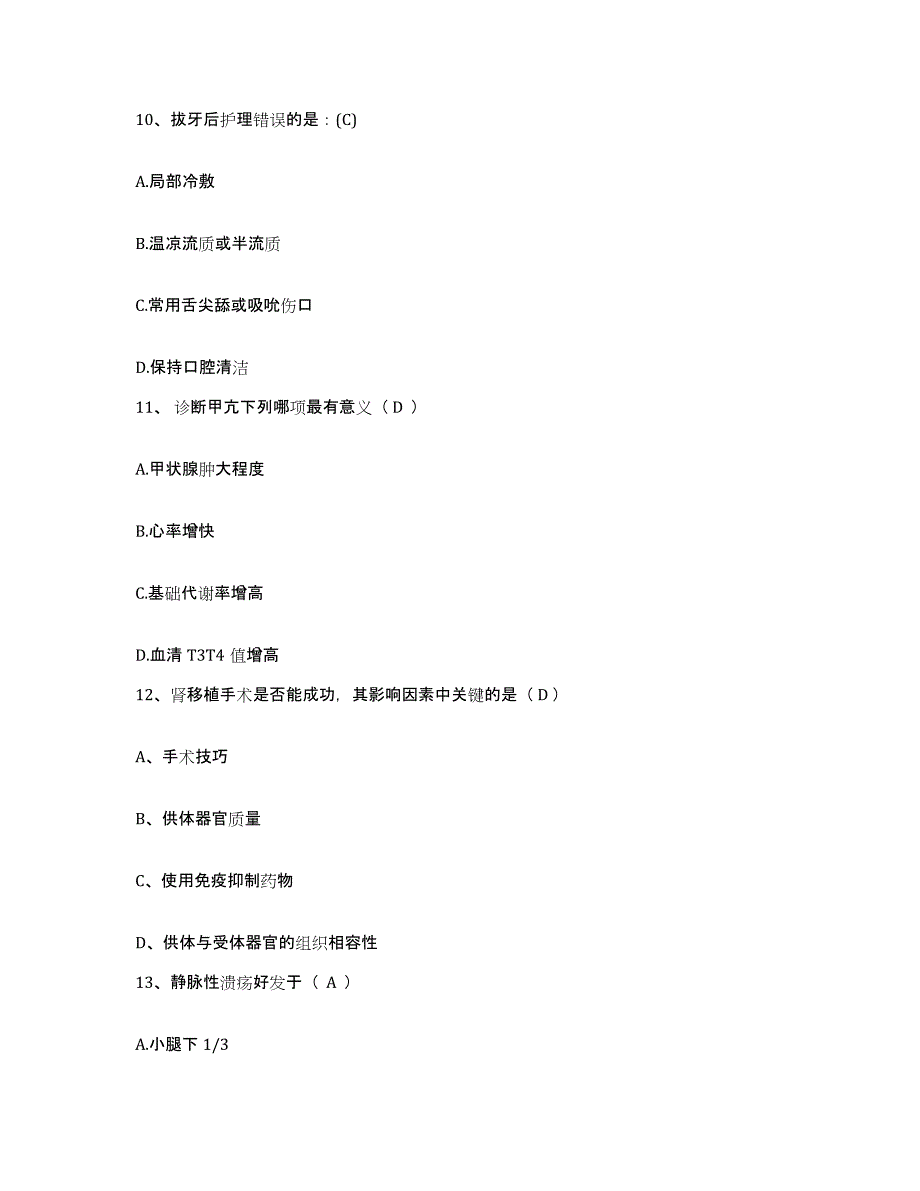 备考2025广东省新会市中医院护士招聘练习题及答案_第3页