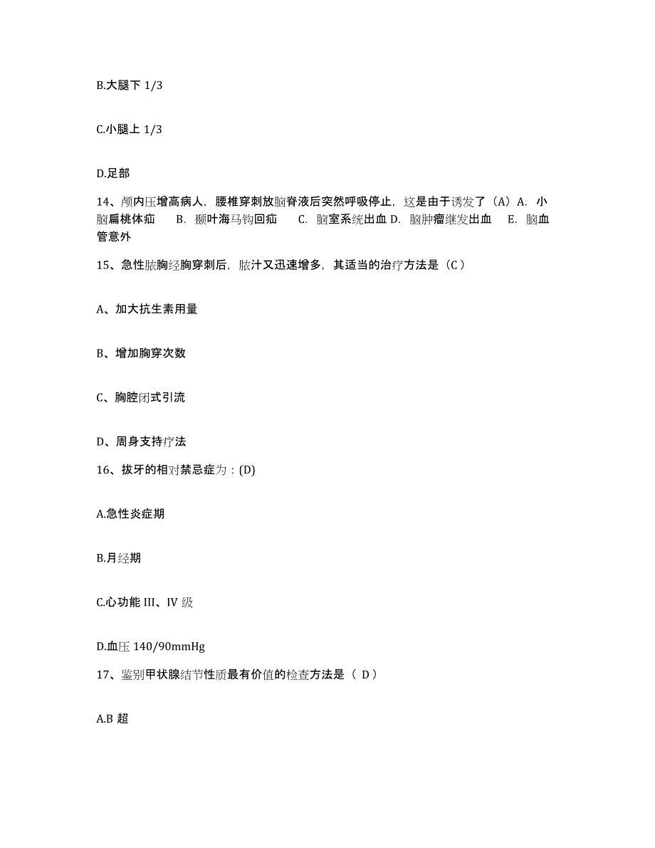 备考2025广东省新会市中医院护士招聘练习题及答案_第4页